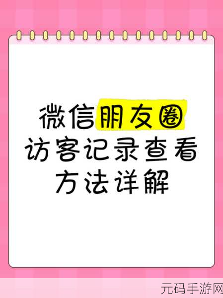 探索企业微信,如何轻松查看客户朋友圈