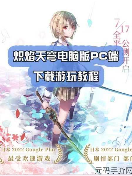 炽焰天穹PC端玩法全解析