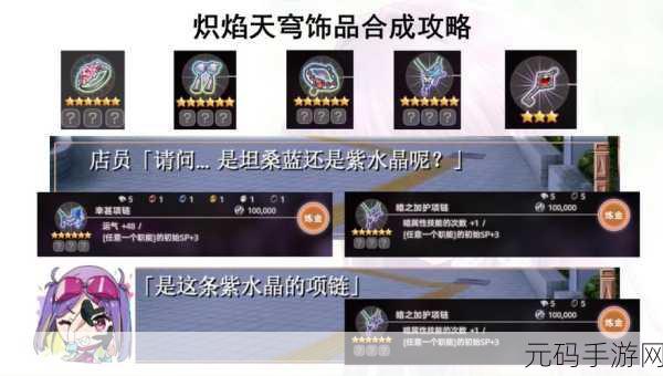 炽焰天穹PC端玩法全解析