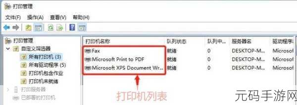 Win11 打印任务查看指南,快速找到打印机任务列表