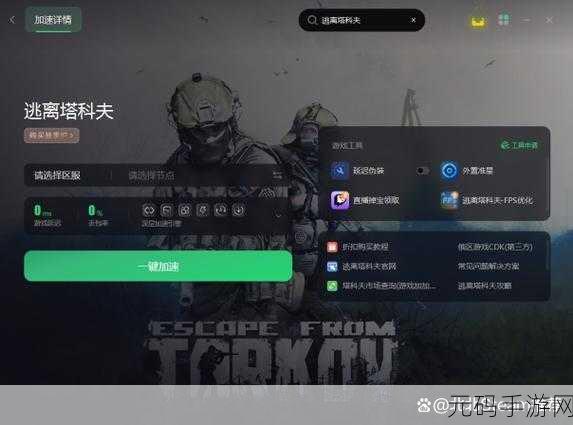 逃离塔科夫俄服全区域服务器进入指南