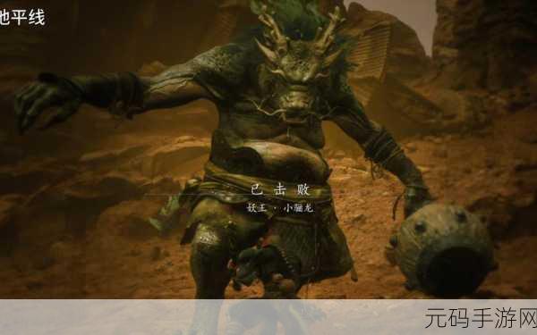 黑神话悟空小骊龙位置揭秘及击败奖励与解锁条件详解