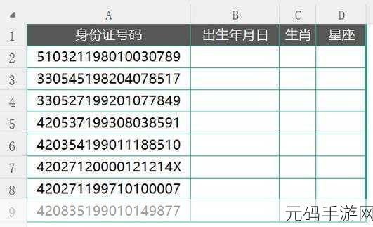 Excel 表格基础,身份证号码输入秘籍