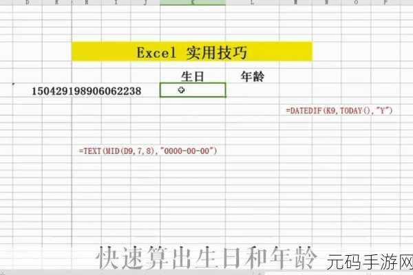 Excel 表格基础,身份证号码输入秘籍