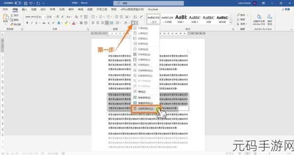 轻松掌握,Word 软件姓名自动排序秘籍