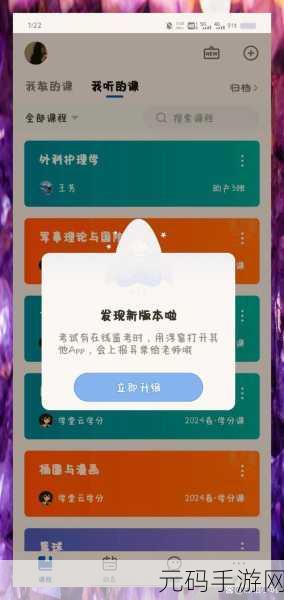 雨课堂 APP 上课秘籍，轻松进入课堂指南