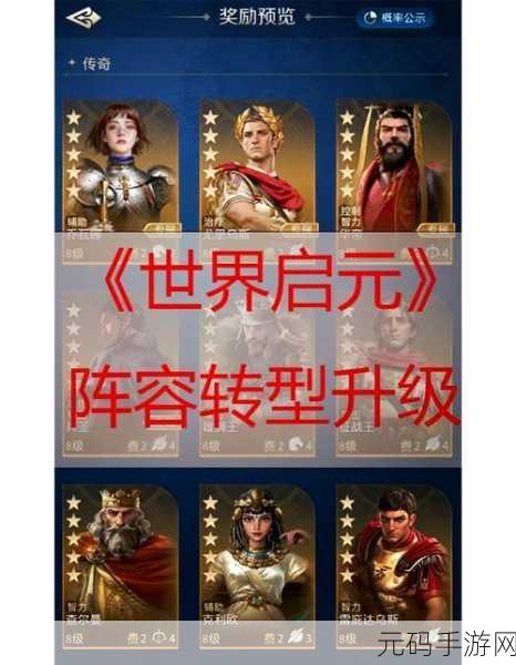 手游资讯,世界启元公测兑换码与开服礼包码全攻略