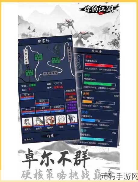 这就是江湖自创武学系统深度解析，开启你的武侠传奇