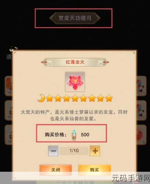 手游资讯,揭秘想不想修真中红莲业火的获取之道