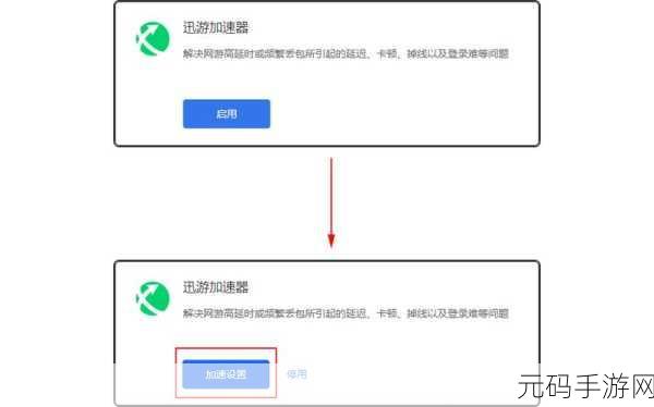 轻松搞定迅游路由器加速账号设置秘籍