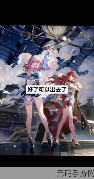 崩坏:星穹铁道隐藏任务揭秘,探索未知世界的奇妙之旅