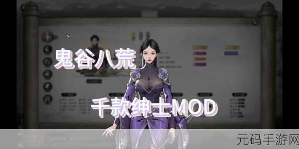 鬼谷八荒手游软饭流玩法深度解析与最新资讯