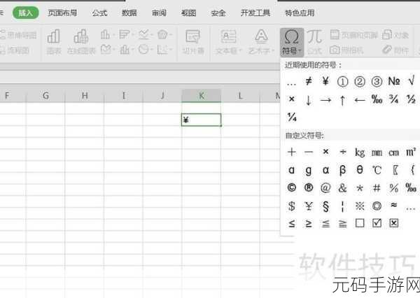 Excel 表格特殊符号添加秘籍