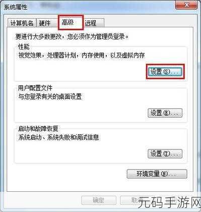 Win7 系统视觉效果优化秘籍大公开