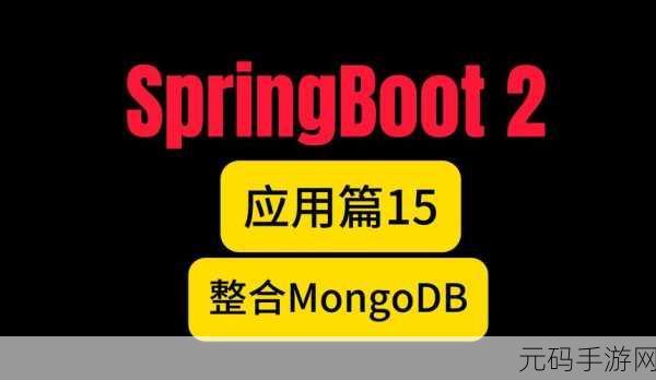MongoDB 文档数据库，解锁手游开发的强大助力