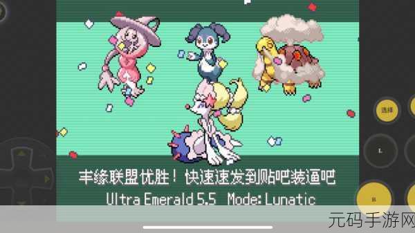 究极绿宝石5手游新版本精灵分布全面解析