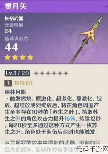 原神长柄武器贯月矢深度解析,新武器登场,战斗体验再升级