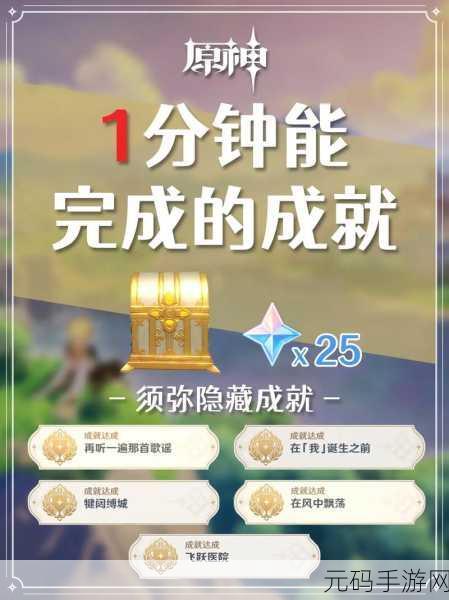 原神隐藏成就我明白了,我明白了完成攻略深度分享
