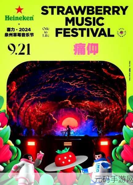 摩尔庄园草莓音乐节载具获取全攻略
