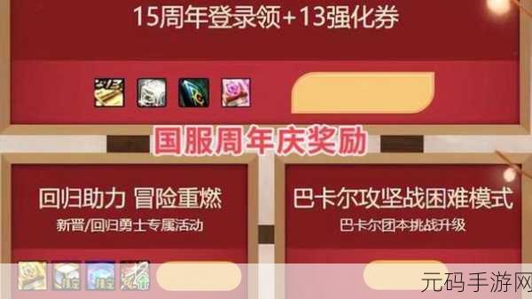DNF十五周年庆典奖励全揭秘,豪华福利等你来领