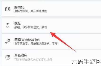 Win11 非活动窗口与鼠标滚动窗口设置秘籍