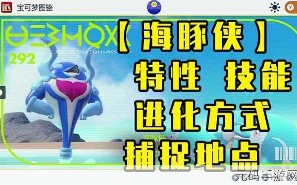 宝可梦朱紫海豚侠全能变身条件详解