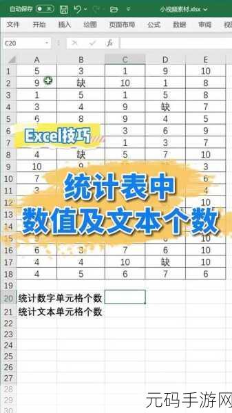 Excel 中轻松知晓选定单元格数量的秘诀