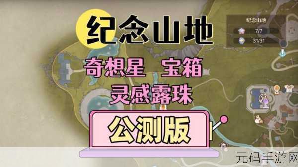 无限暖暖花愿镇雕像位置揭秘，探索纪念山谷的古老秘密