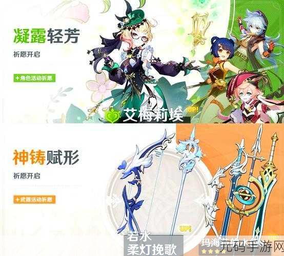 原神艾梅莉埃武器搭配深度解析,打造最强辅助角色