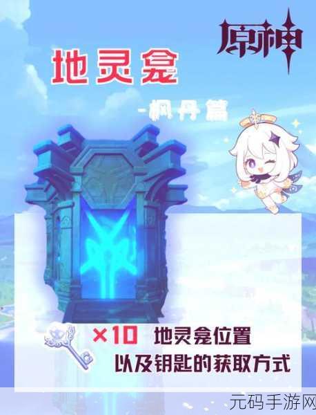 原神枫丹剧情开启方法全攻略