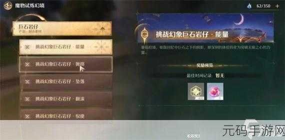 无限暖暖磐岩晶石获取攻略全解析
