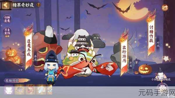 阴阳师妖怪屋万圣节大作战活动全攻略