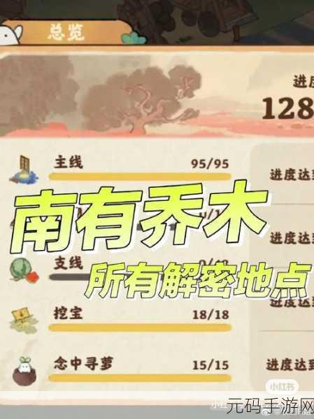 桃源深处有人家南有乔木剧情探险任务全面解析