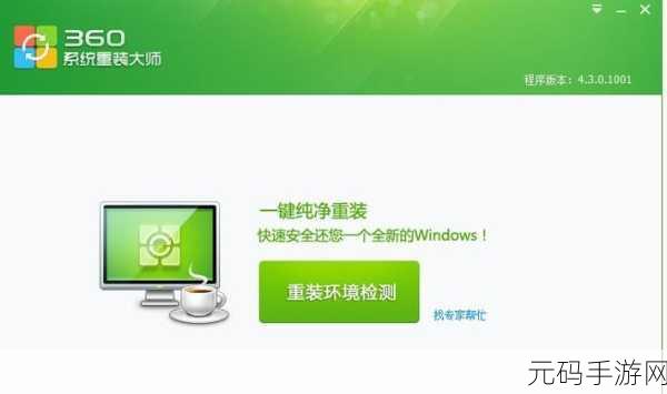 Win7 激活难题?系统重装大师来助力!