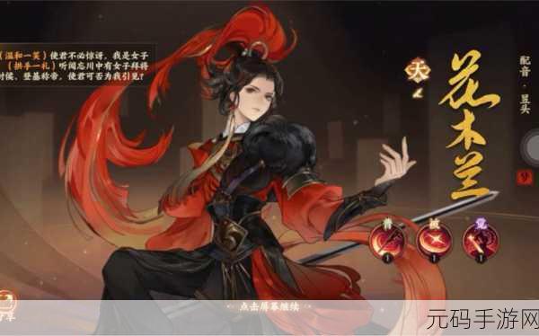 手游资讯,忘川风华录花木兰角色上线详情