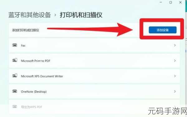 Win11 打印机驱动安装秘籍,手动添加全攻略