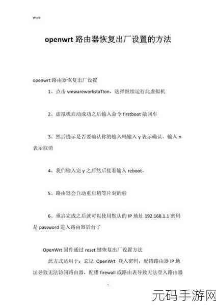轻松搞定瑞斯康达路由器恢复出厂设置秘籍