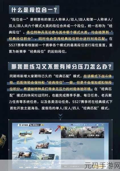 和平精英2024段位排名全面解析，挑战升级，荣耀再启