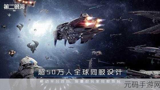 第二银河新手攻略深度解析，揭秘宇宙级游戏玩法