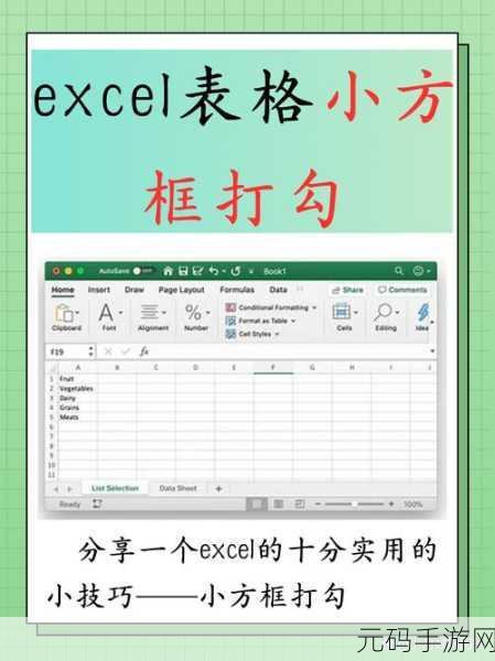 Excel 探秘,轻松找出最小的两个数