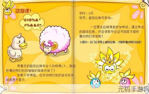 摩尔庄园手游拉姆颜色变更全攻略