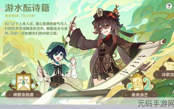 原神轻风雅游活动玩法全攻略