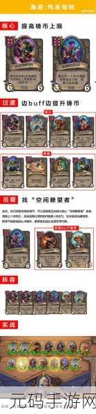 炉石传说手游奥秘法阵容深度解析与玩法指南