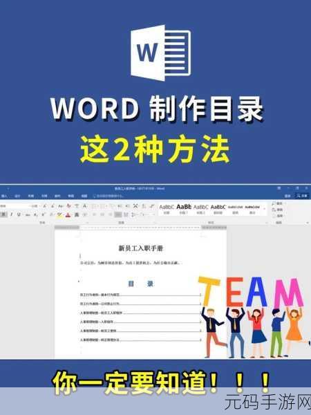 轻松搞定 Word 文档自定义目录，秘籍在此！