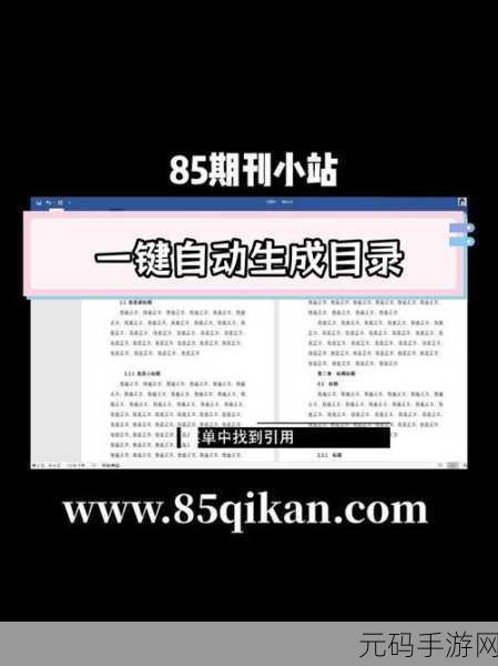 轻松搞定 Word 文档自定义目录，秘籍在此！
