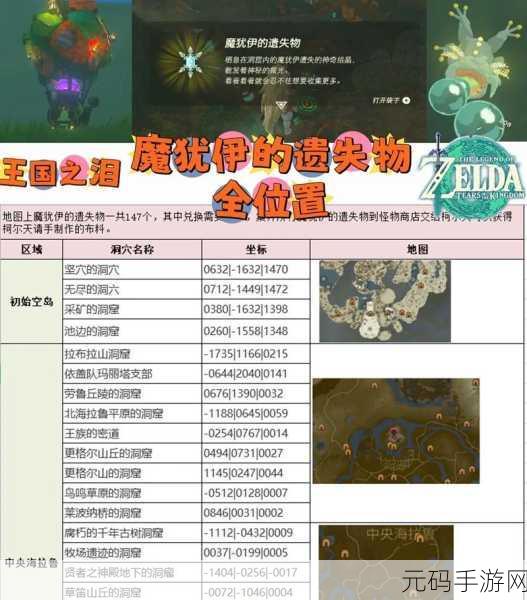 塞尔达传说王国之泪速速胡萝卜位置全解析