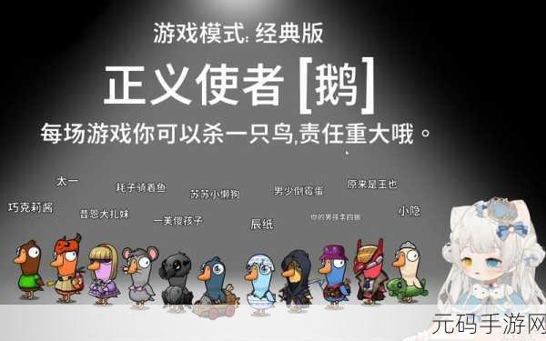 鹅鸭杀正义使者玩法详解,揭秘鹅阵营的守护神