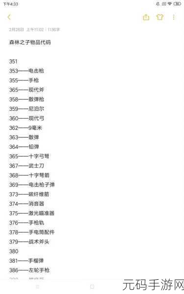森林之子药物合成配方全揭秘