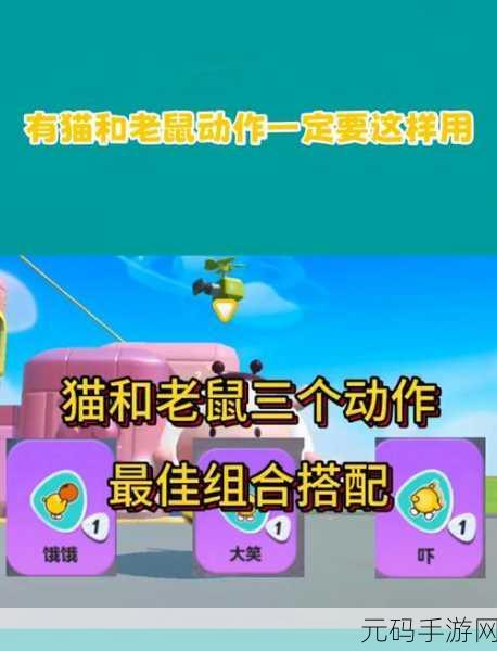 猫和老鼠手游,玩猫细节技巧全攻略