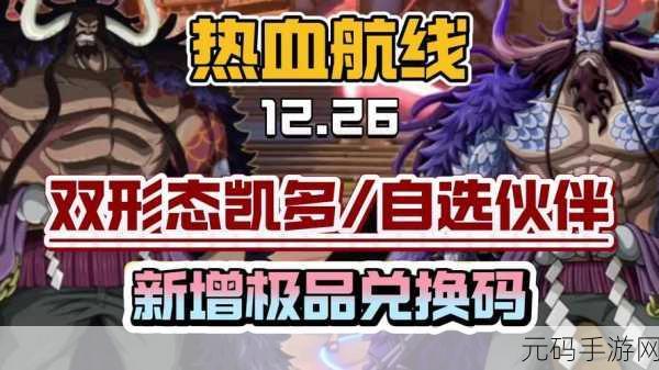 手游资讯,航海王热血航线张大仙补偿兑换码事件全解析